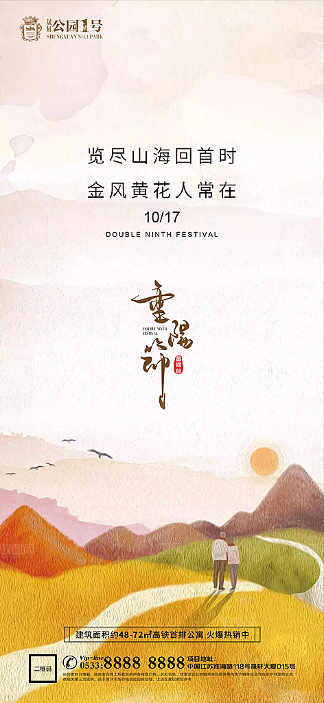 重阳节节日节气宣传广告