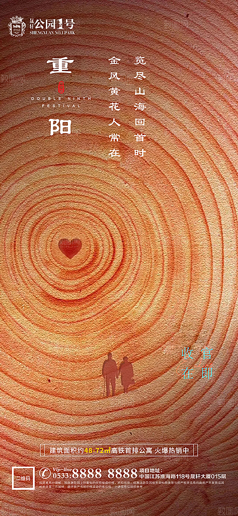 重阳节节日节气宣传广告