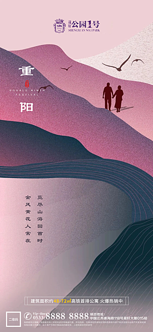 重阳节节日节气宣传广告