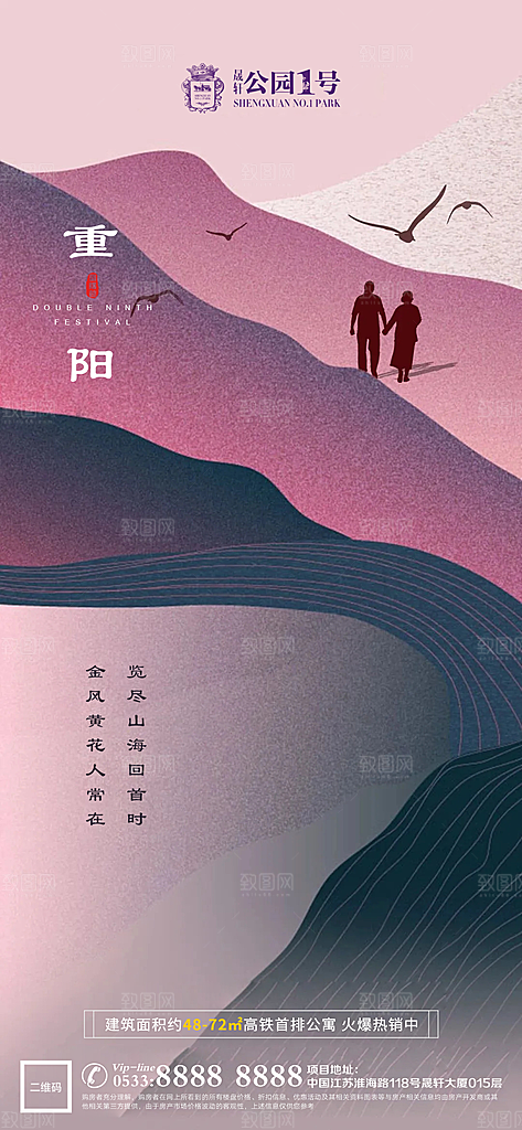 重阳节节日节气宣传广告