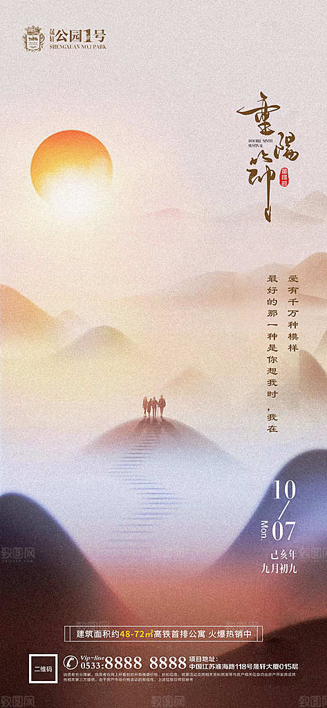 重阳节节日节气宣传广告
