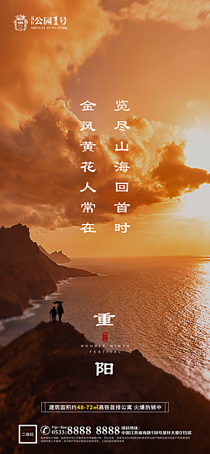 重阳节节日节气宣传广告