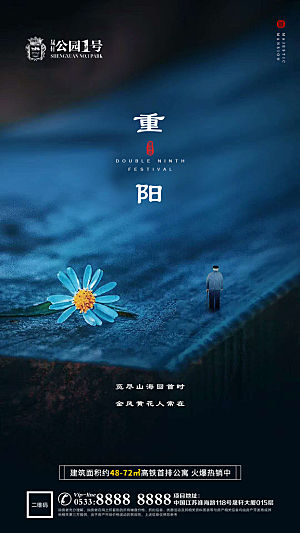 重阳节节日节气宣传广告