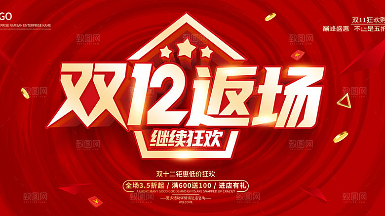 双十二电商狂欢年终钜惠大促展板