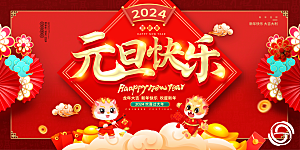 龙年新春元旦2024展板新年快乐