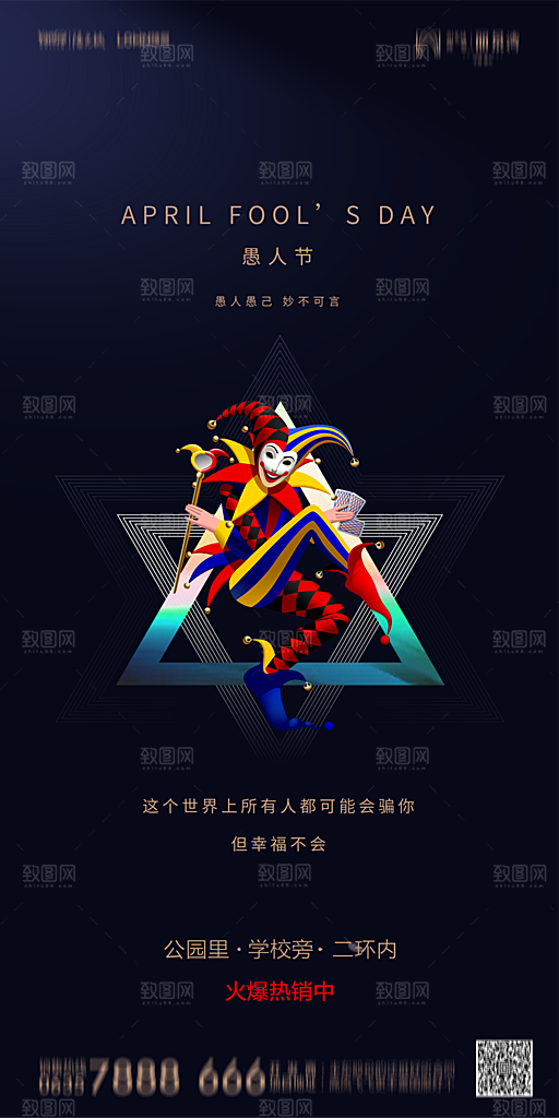地产愚人节简约大气海报