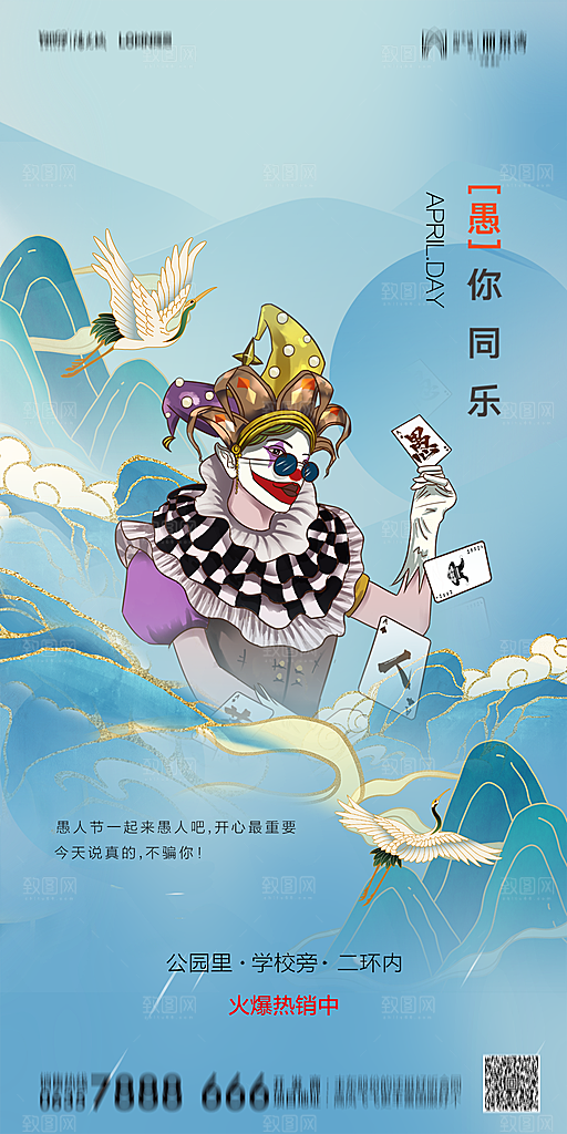 地产愚人节简约大气海报