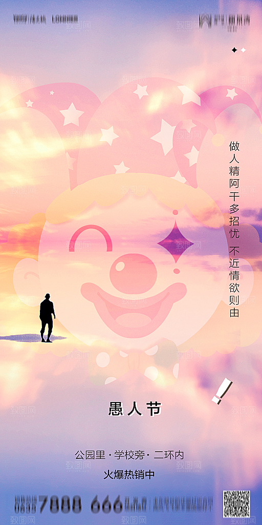地产愚人节节日简约大气海报