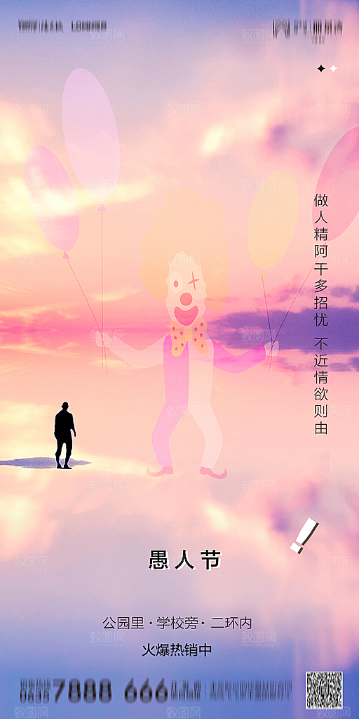 地产愚人节节日简约大气海报
