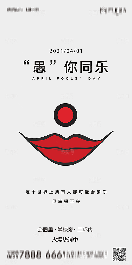 地产愚人节节日简约大气海报