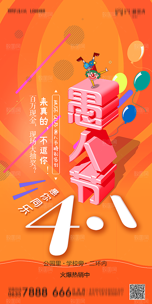 地产愚人节节日简约大气海报