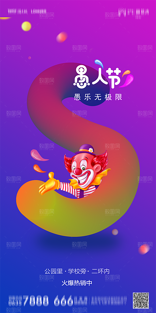 地产愚人节节日简约大气海报