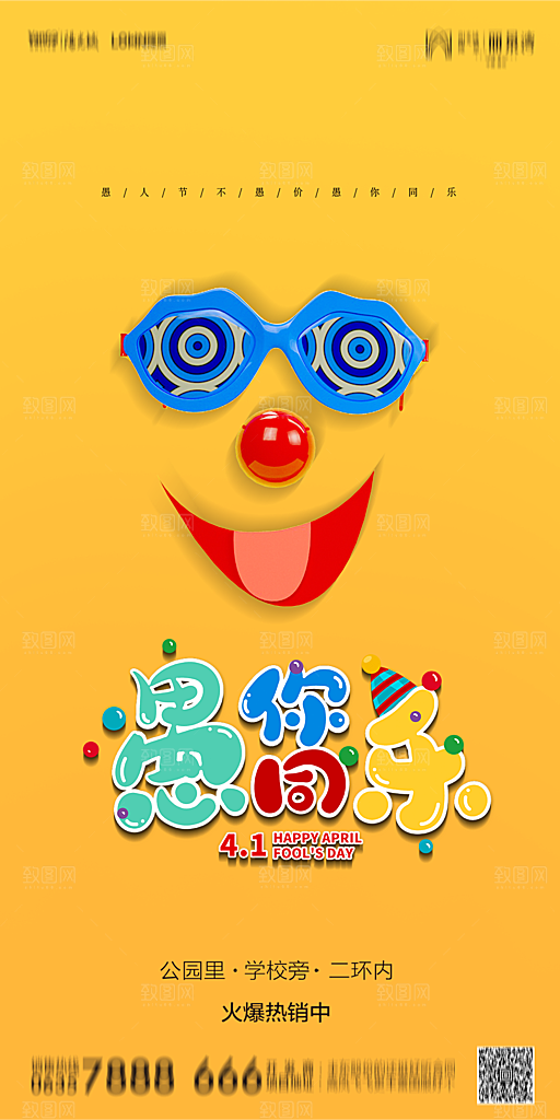 地产愚人节节日简约大气海报