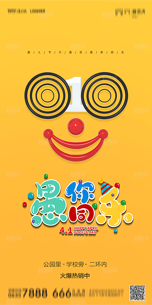 地产愚人节节日简约大气海报
