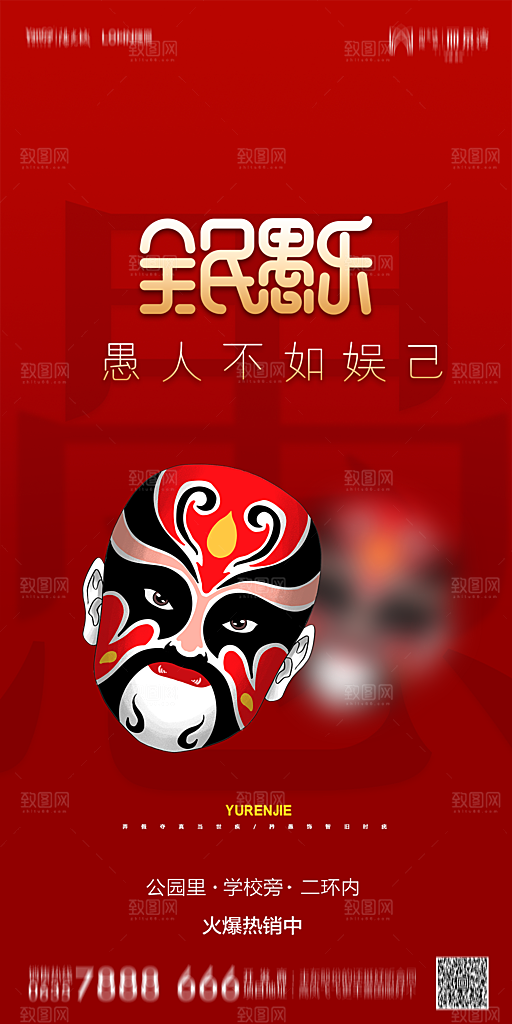 地产愚人节节日简约大气海报