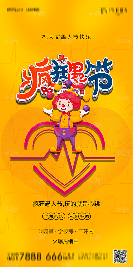 地产愚人节节日简约大气海报
