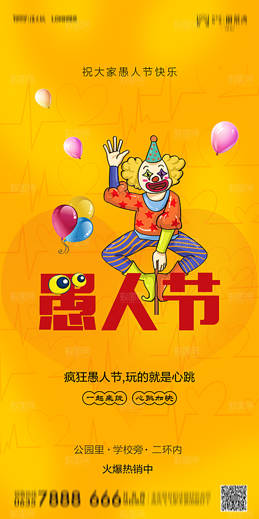 地产愚人节节日简约大气海报