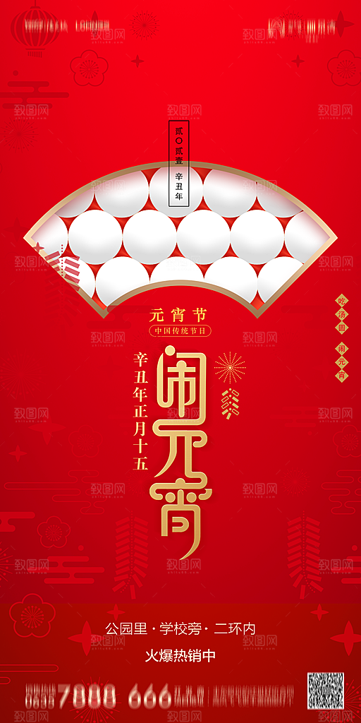 地产元宵节节日简约大气海报