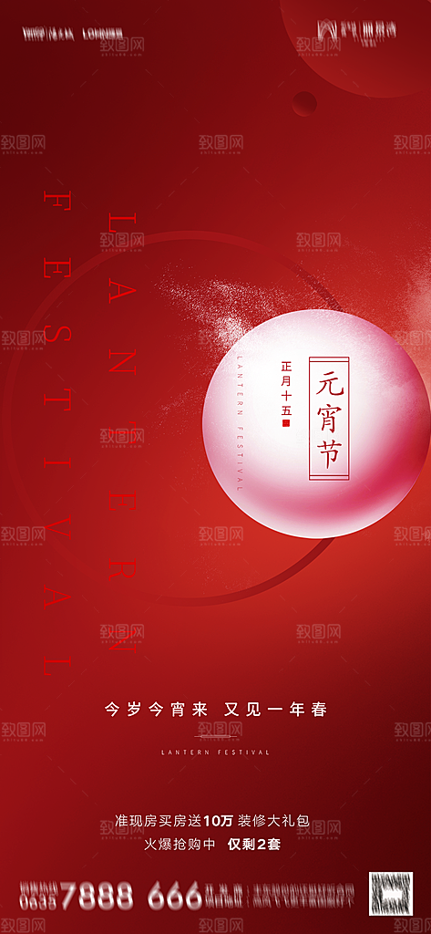 地产元宵节节日简约大气海报