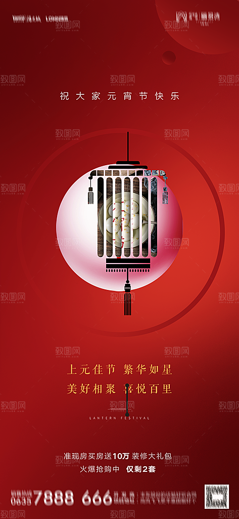 地产元宵节节日简约大气海报