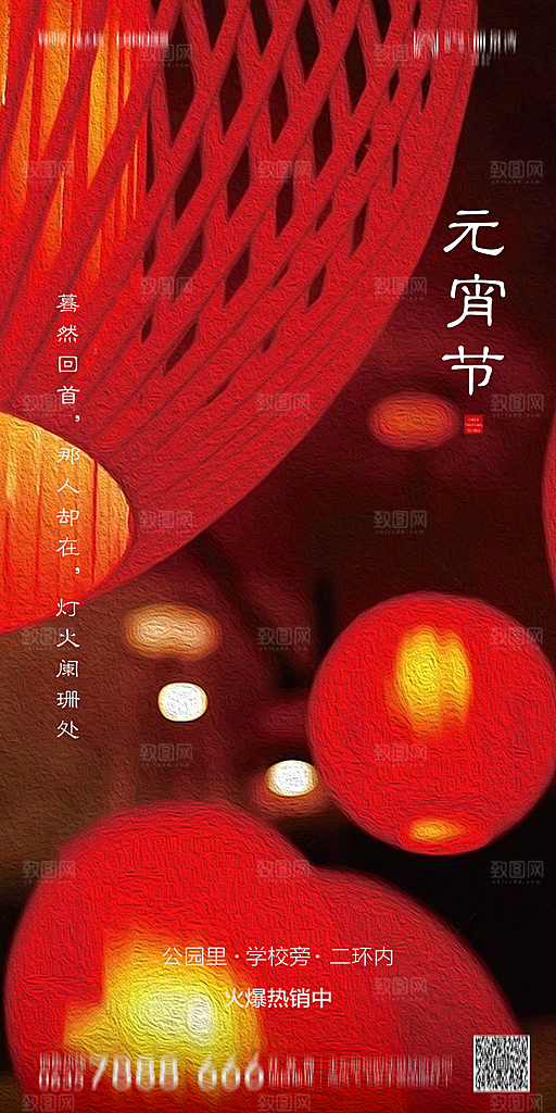 地产元宵节节日简约大气海报