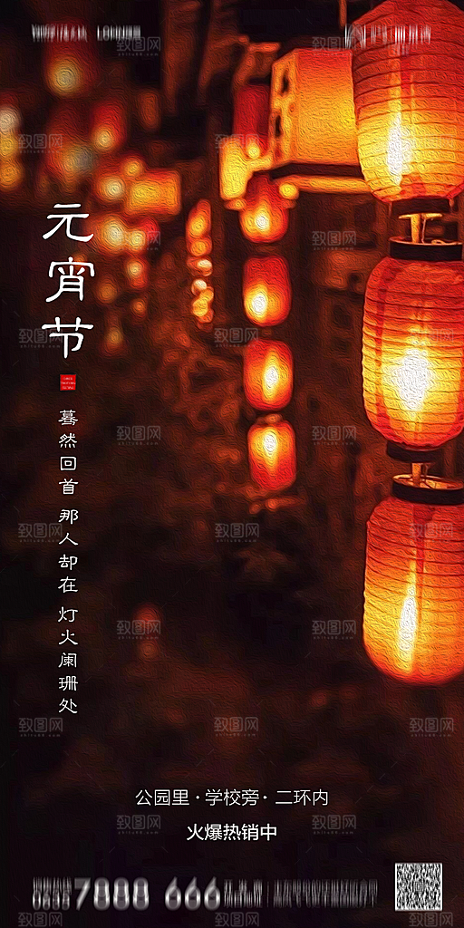 地产元宵节节日简约大气海报