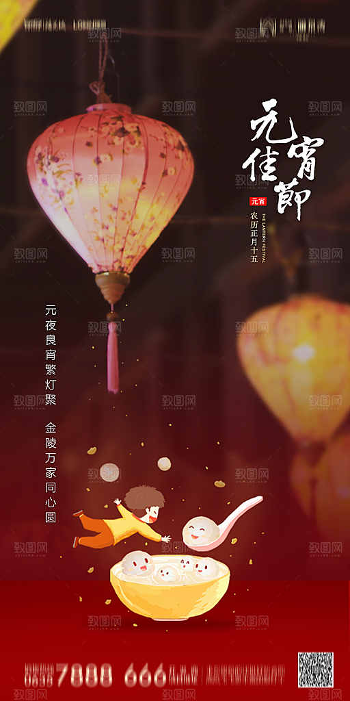 地产元宵节节日简约大气海报
