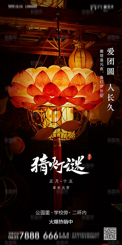 地产元宵节节日简约大气海报