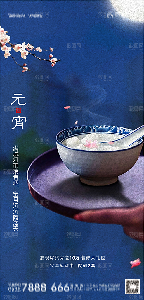 地产元宵节节日简约大气海报