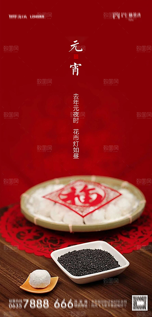 地产元宵节节日简约大气海报