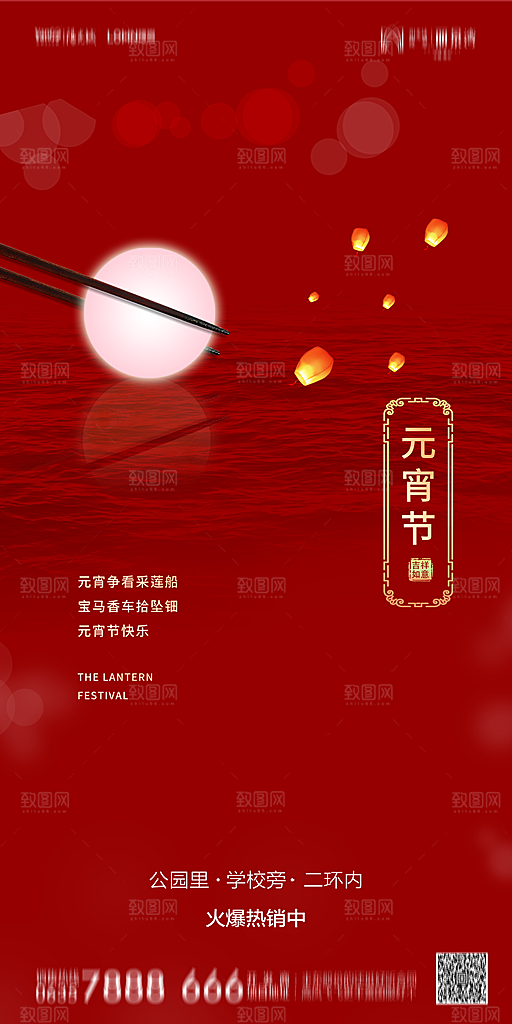 地产元宵节节日简约大气海报