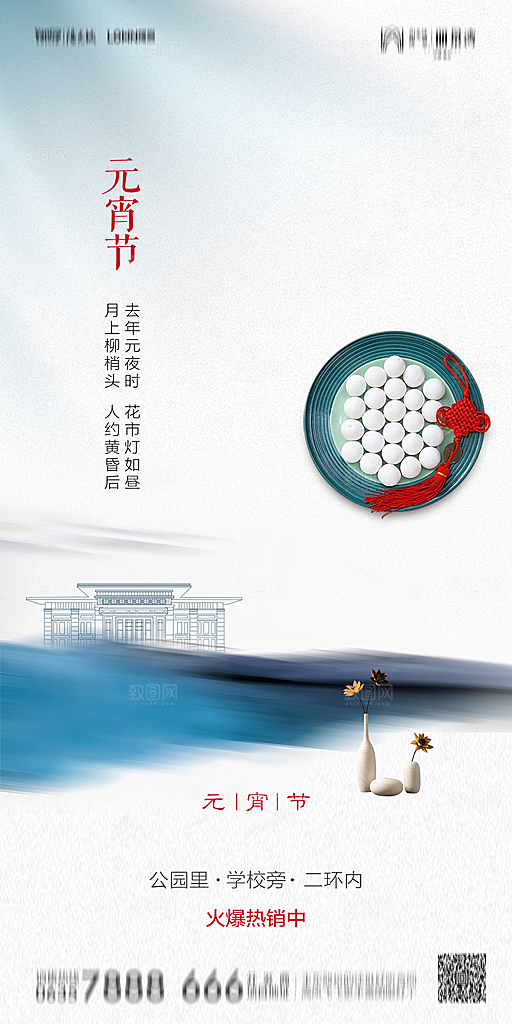 地产元宵节节日简约大气海报