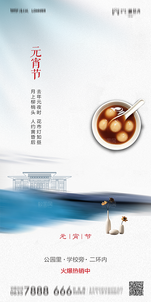 地产元宵节节日简约大气海报