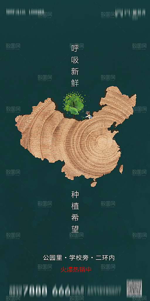 地产植树节节日简约大气海报
