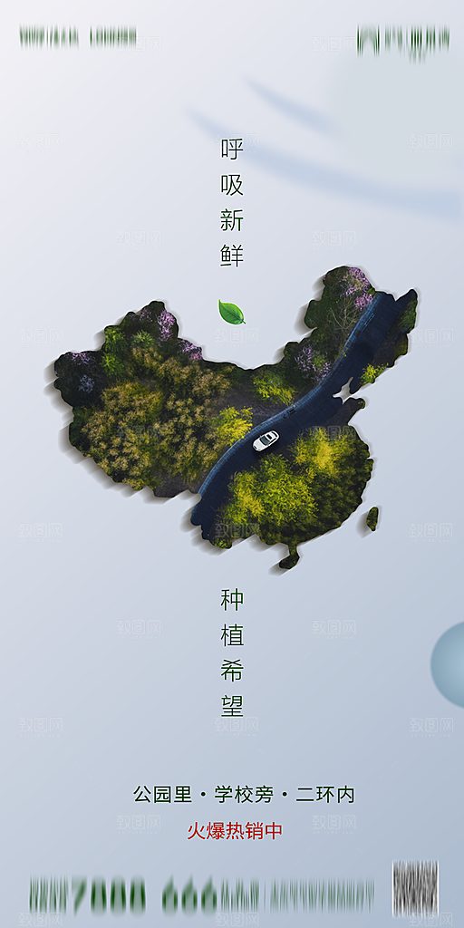 地产植树节节日简约大气海报