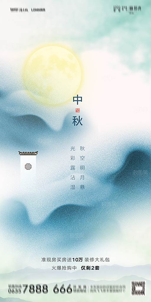 地产中秋节节日简约大气海报