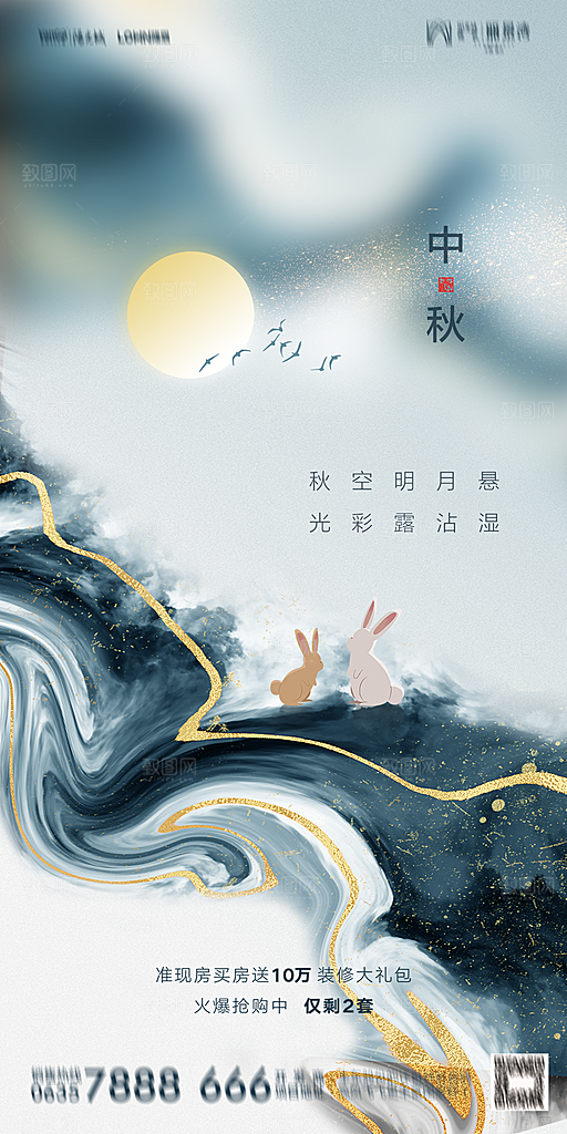 地产中秋节节日简约大气海报