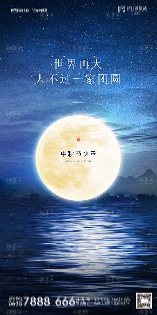 地产中秋节节日简约大气海报
