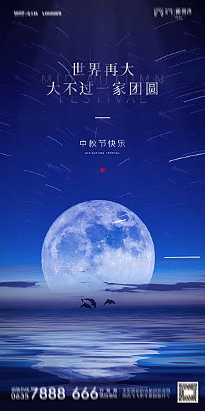 地产中秋节节日简约大气海报