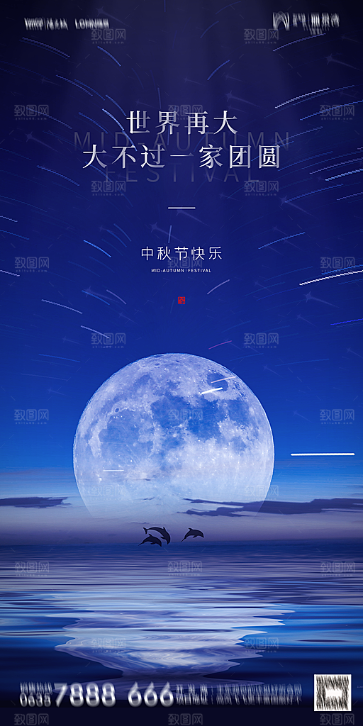 地产中秋节节日简约大气海报