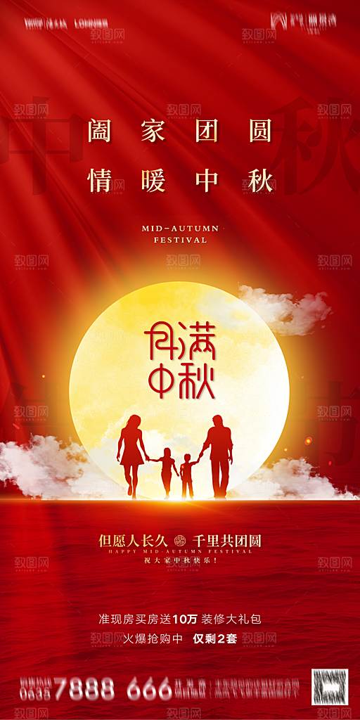 地产中秋节节日简约大气海报
