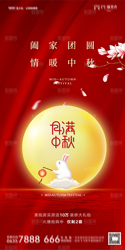 地产中秋节节日简约大气海报