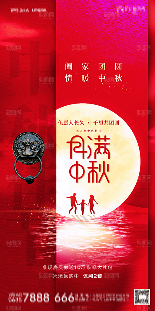 地产中秋节节日简约大气海报