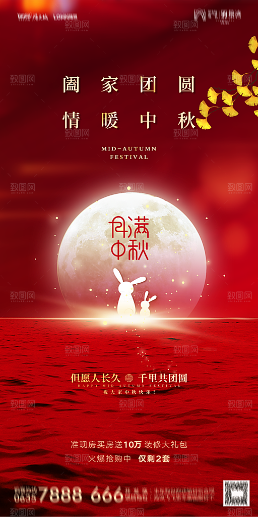 地产中秋节节日简约大气海报
