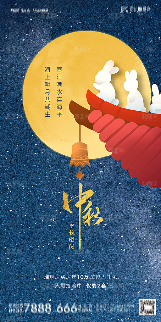 地产中秋节节日简约大气海报