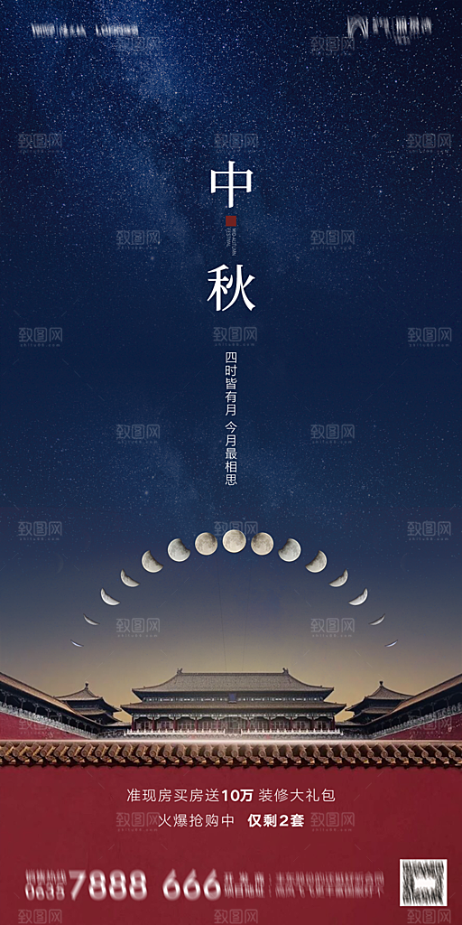 地产中秋节节日简约大气海报