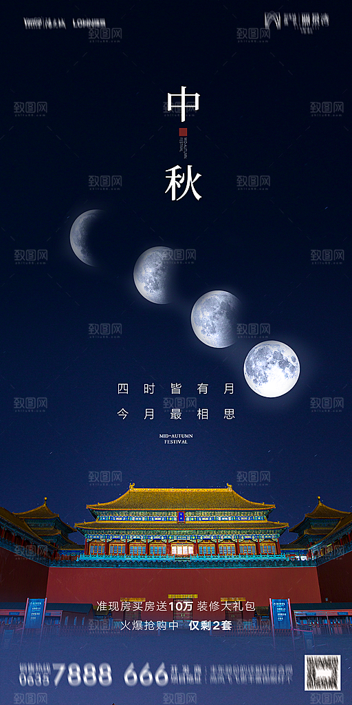 地产中秋节节日简约大气海报