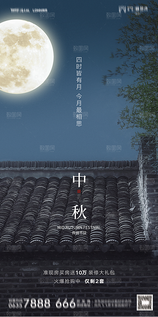 地产中秋节节日简约大气海报