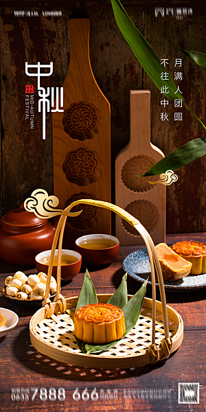 地产中秋节节日简约大气海报