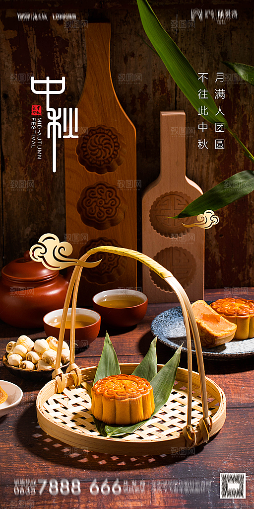 地产中秋节节日简约大气海报